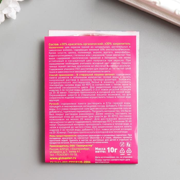 Краситель «ДЖИНСА» красный, 10 г