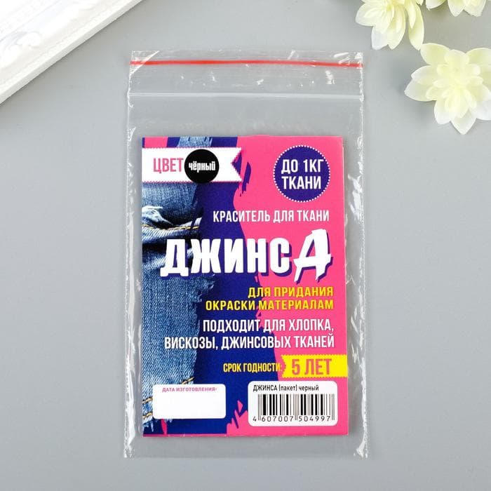 Краситель «ДЖИНСА» чёрный, 10 г