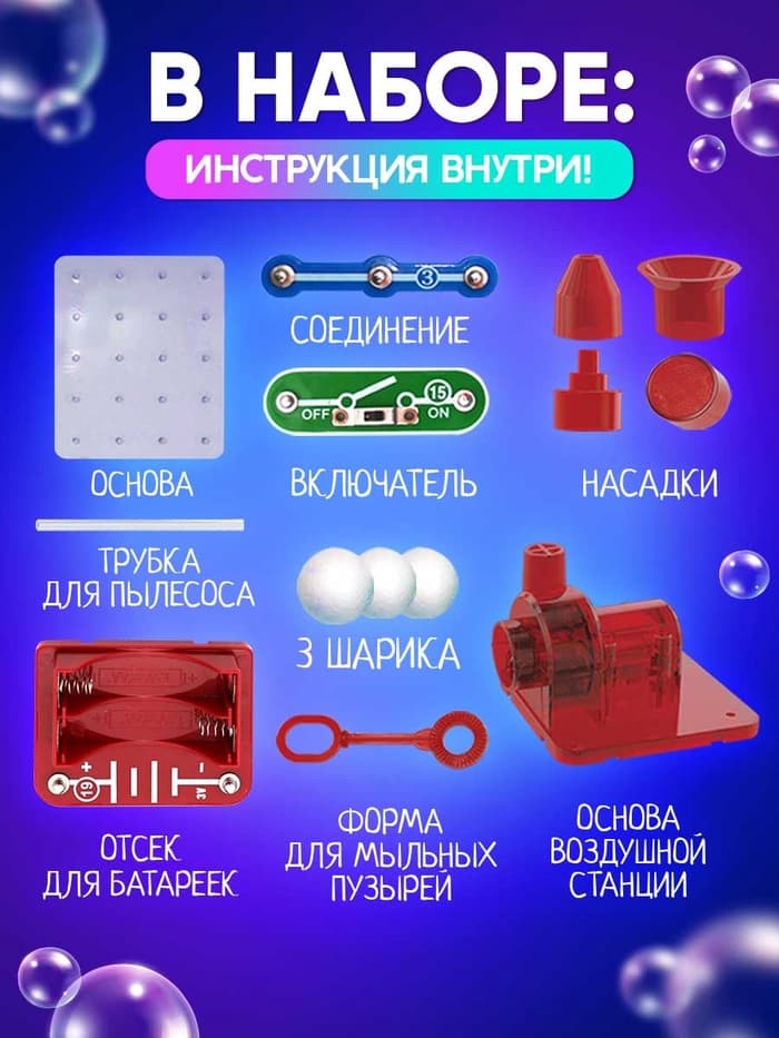 Конструктор электронный «Воздушная станция», 13 деталей, 3 в 1