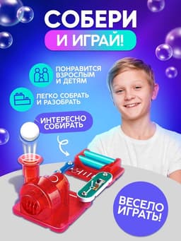 Конструктор электронный «Воздушная станция», 13 деталей, 3 в 1