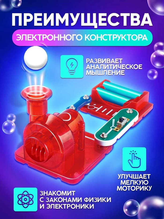 Конструктор электронный «Воздушная станция», 13 деталей, 3 в 1