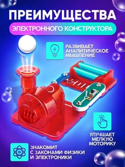 Конструктор электронный «Воздушная станция», 13 деталей, 3 в 1