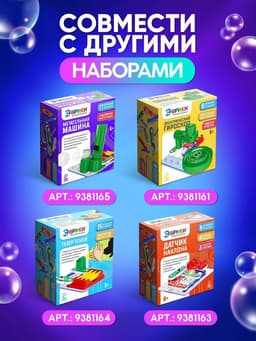 Конструктор электронный «Воздушная станция», 13 деталей, 3 в 1