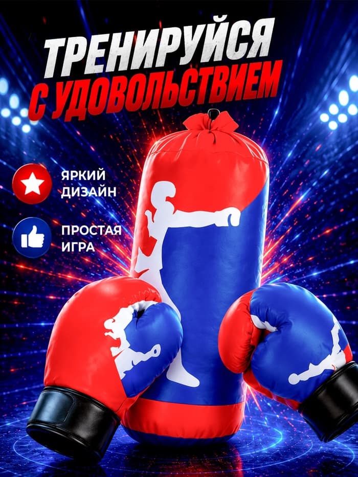 Игровой набор для бокса «Боксёр»