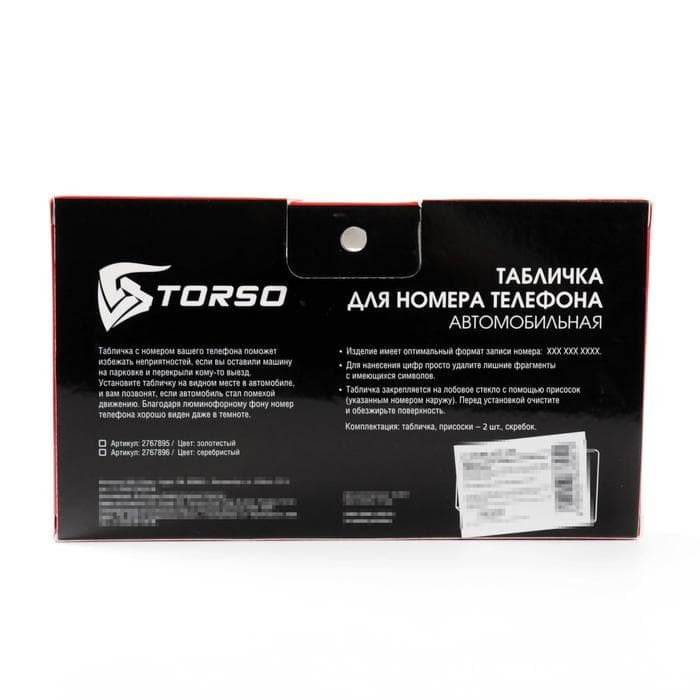 Табличка для номера телефона TORSO, в автомобиль, золотистый, светится в темноте