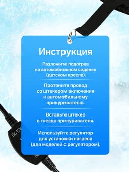 Накидка с подогревом TORSO, 12 В, регулятор, провод 120 см, иск. мех, черный