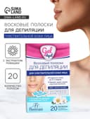 Восковые полоски Floresan для депиляции лица, 20 шт.