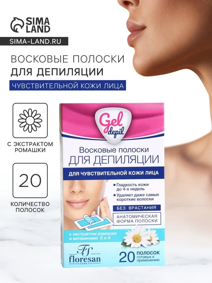 Восковые полоски Floresan для депиляции лица, 20 шт.