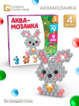 Аквамозаика для детей «Лесные зверята», 270 шариков