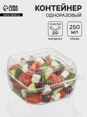 Контейнер одноразовый с неразъёмной крышкой, пластик, квадратный, 250 мл, 15.2×8.1 см, прозрачный