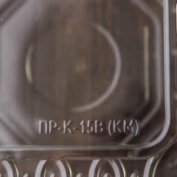 Контейнер одноразовый с неразъёмной крышкой ПР-К-15 В, пластик, квадратный, 250 мл, 15.2×8.1 см, прозрачный