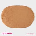 Коврик овальный Доляна «Пушистик», 40×60 см