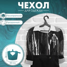Чехол для одежды 52×36 см, (± 2 см), плотность 12 мкм, прозрачный