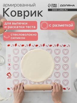 Коврик для выпечки армированный Доляна «Макарун», силикон, 40×30 см