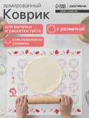 Коврик для выпечки армированный Доляна «Макарун», силикон, 29.3×26 см, белый