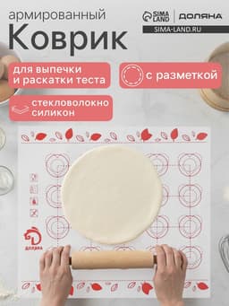 Коврик для выпечки армированный Доляна «Макарун», силикон, 29.3×26 см, белый