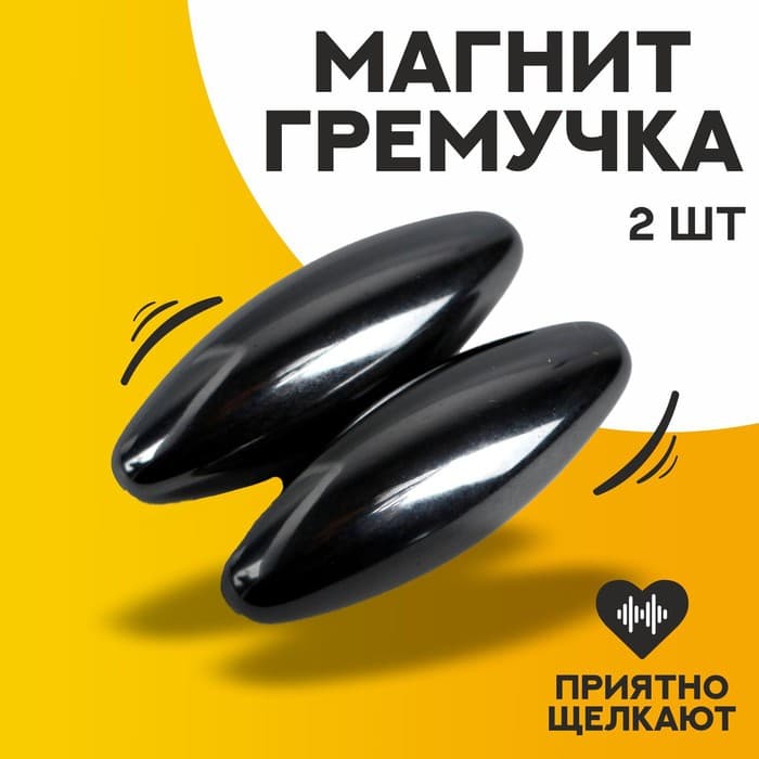 Магнит-гремучка, размер магнита 3.3 см, набор 2 шт.