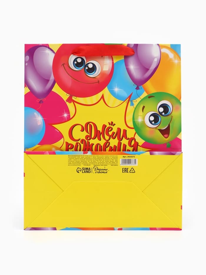 Пакет подарочный ламинированный, упаковка, «Весёлого дня рождения!», ML 23×27×11.5 см