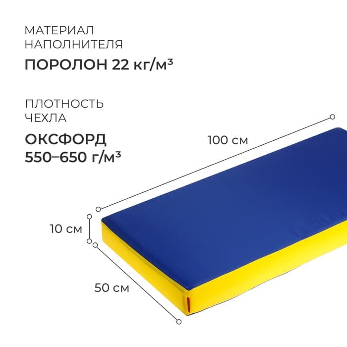 Мат ONLYTOP, 100×50×10 см, жёлтый, синий