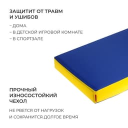 Мат ONLYTOP, 100×50×10 см, жёлтый, синий