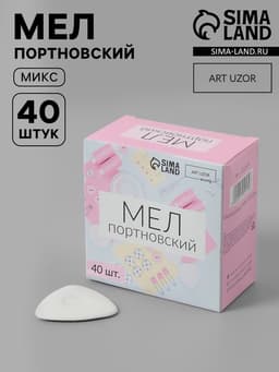 Мел портновский, 40 шт., МИКС