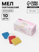 Мел портновский, восковой, 10 шт., разноцветный