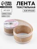 Лента текстильная «Кружево», 50 мм, 4.5 ± 0.5 м, цвет бежевый