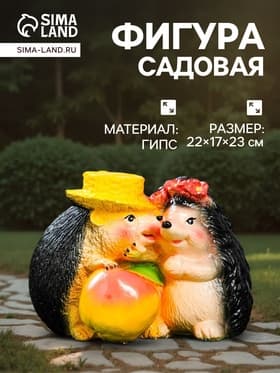 Садовая фигура из гипса «Ёжики признание в любви», 23×17×22 см