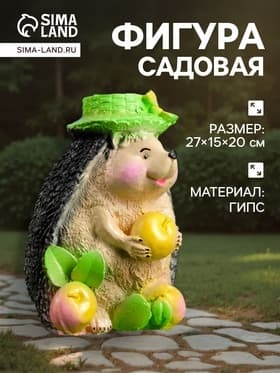 Садовая фигура из гипса «Ёжик с тремя яблоками», 20×15×27 см