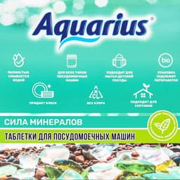 Таблетки для посудомоечных машин Aquarius All in 1, 60 шт.