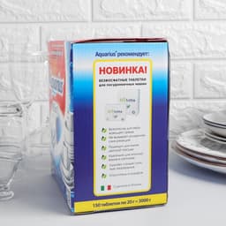 Таблетки для посудомоечных машин Aquarius All in 1, 150 шт.