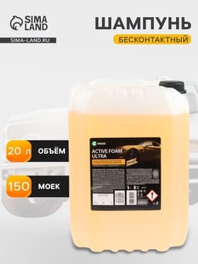 Шампунь для бесконтактной мойки Grass, 20 кг, Active Foam Ultra (лето/сезон+антикоррозия)