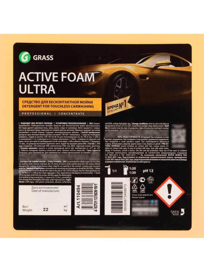 Шампунь для бесконтактной мойки Grass, 20 кг, Active Foam Ultra (лето/сезон+антикоррозия)