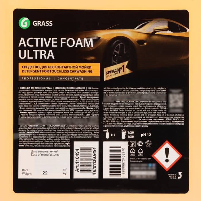 Шампунь для бесконтактной мойки Grass, 20 кг, Active Foam Ultra (лето/сезон+антикоррозия)