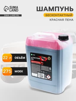 Шампунь для бесконтактной мойки Grass Active Foam Red, 22 кг, удаляет пыль, масло, насекомых (1:30-1:50)