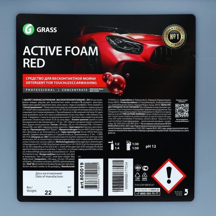 Шампунь для бесконтактной мойки Grass Active Foam Red, 22 кг, удаляет пыль, масло, насекомых (1:30-1:50)