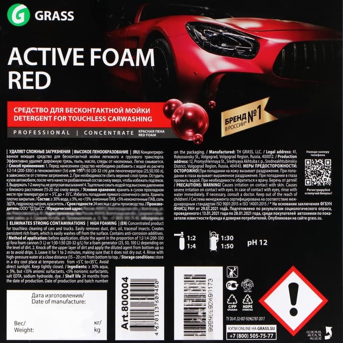 Шампунь для бесконтактной мойки Grass Active Foam Red, 22 кг, удаляет пыль, масло, насекомых (1:30-1:50)