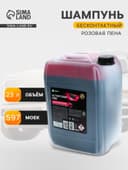 Шампунь для бесконтактной мойки Grass Active Foam Pink, розовая пена, 23 л (1:60-1:1:125)