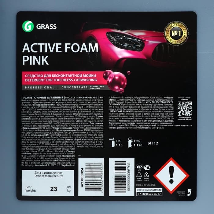 Шампунь для бесконтактной мойки Grass Active Foam Pink, розовая пена, 23 л (1:60-1:1:125)