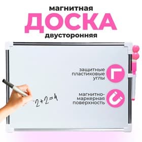 Доска магнитная двусторонняя, 36×25 см, маркер и магниты в наборе, без креплений, МИКС