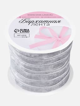 Лента бархатная, 10 мм, 18±1 м, серая №184