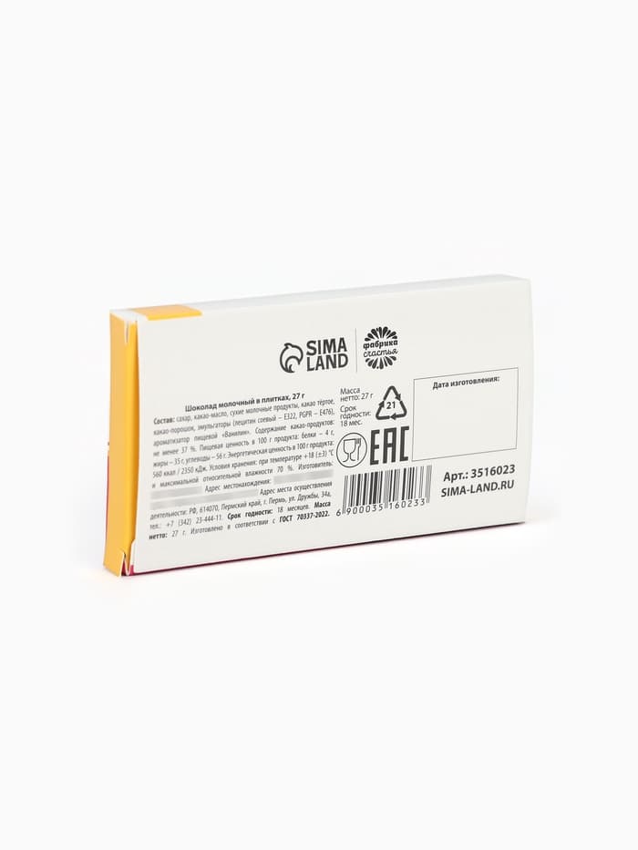 Шоколад молочный «Антигрустин - Противогрустин»: 27 г