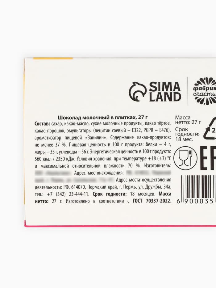 Шоколад молочный «Антигрустин - Противогрустин»: 27 г