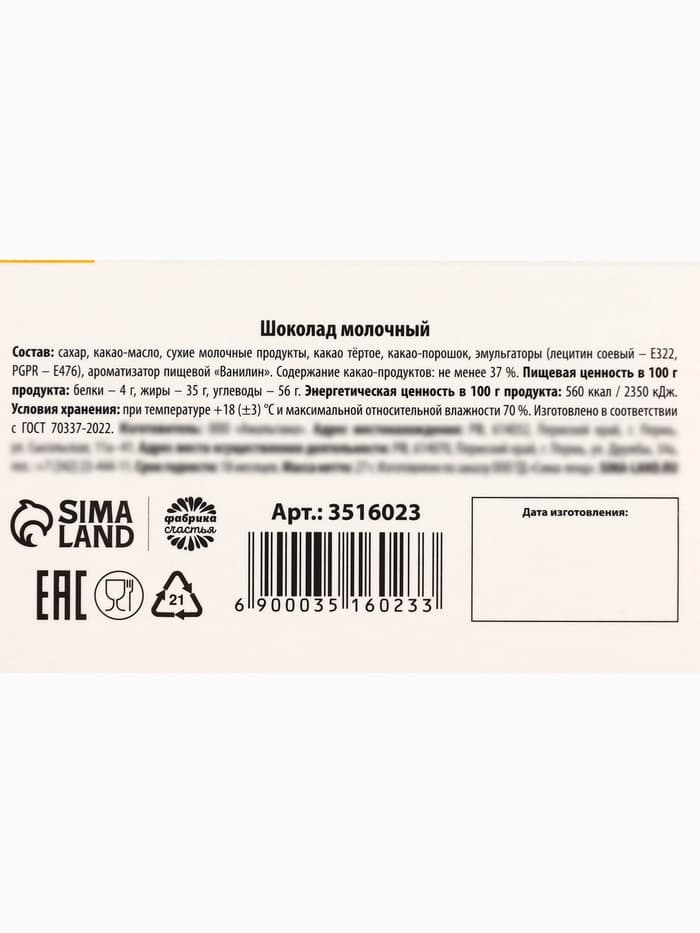 Шоколад молочный «Антигрустин - Противогрустин»: 27 г