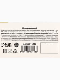 Шоколад молочный «Антигрустин - Противогрустин»: 27 г