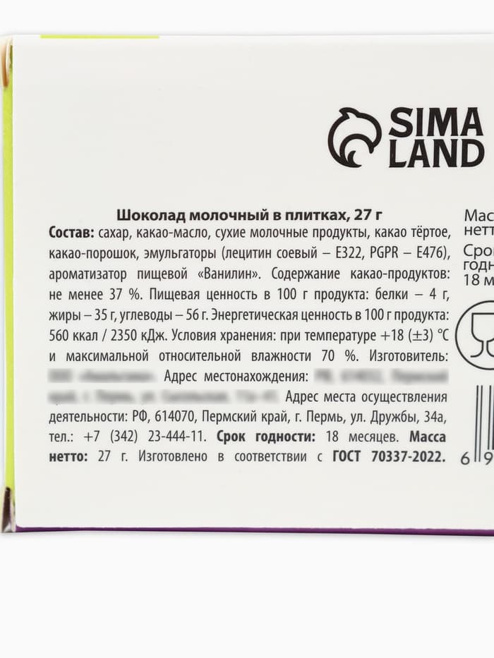 Шоколад молочный «Пофигин»: 27 г