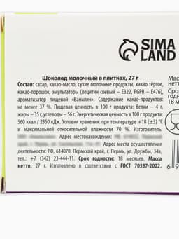 Шоколад молочный «Пофигин»: 27 г