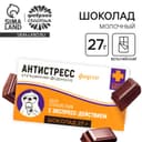 Шоколад молочный «Антистресс форте»: 27 г