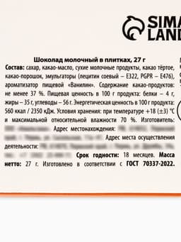 Шоколад молочный «Антистресс форте»: 27 г