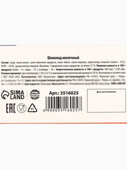 Шоколад молочный «Антистресс форте»: 27 г